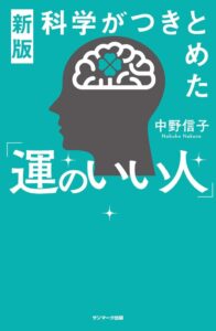 Neuauflage: Wissenschaftlich bewiesene Glücksbringer - Japanische Ausgabe