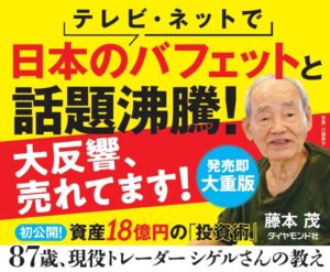 87歳、現役トレーダー シゲルさんの教え　 資産18億円を築いた「投資術」: Das Geheimnis des erfolgreichen Handels