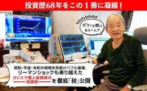 87歳、現役トレーダー シゲルさんの教え　 資産18億円を築いた「投資術」: Das Geheimnis des erfolgreichen Handels