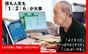 87歳、現役トレーダー シゲルさんの教え　 資産18億円を築いた「投資術」: Das Geheimnis des erfolgreichen Handels