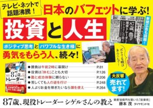 87歳、現役トレーダー シゲルさんの教え　 資産18億円を築いた「投資術」: Das Geheimnis des erfolgreichen Handels