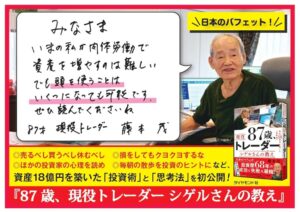 87歳、現役トレーダー シゲルさんの教え　 資産18億円を築いた「投資術」: Das Geheimnis des erfolgreichen Handels