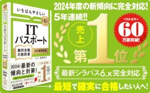 【令和６年度】 いちばんやさしい ITパスポート　絶対合格の教科書＋出る順問題集 - Dein Weg zum IT-Zertifikat