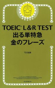 TOEIC L & R TEST 出る単特急 金のフレーズ - Dein Weg zum Erfolg im TOEIC TEST