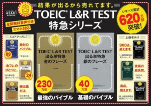 TOEIC L & R TEST 出る単特急 金のフレーズ - Dein Weg zum Erfolg im TOEIC TEST