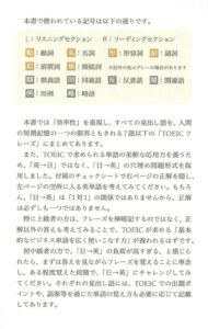 TOEIC L & R TEST 出る単特急 金のフレーズ - Dein Weg zum Erfolg im TOEIC TEST