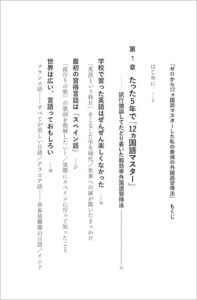 Exklusives Amazon Japan Buch: Meine effektivste Methode zum Erlernen von 12 Fremdsprachen (Inklusive Download-Bonus: Originalmanuskript des Autors in Japanisch und Englisch) - SB Neue Bücher