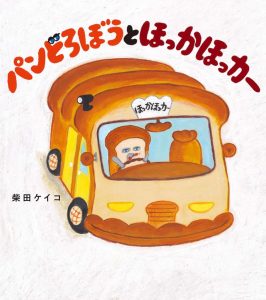 パンどろぼうとほっかほっカー - Unterhaltsames und anspruchsvolles PC-Spiel aus Japan