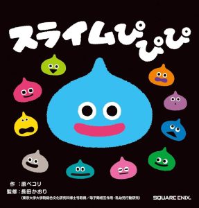 Slime Pipipi: Das ultimative Fanbuch von Square Enix