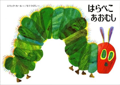 The Very Hungry Caterpillar: Ein lehrreiches Kinderbuch für 3- bis 6-Jährige