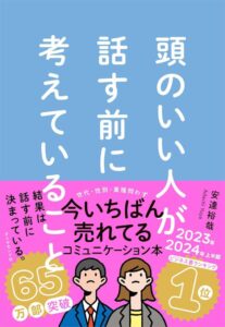 頭のいい人が話す前に考えていること: Ein japanisches Buch für kluge Köpfe