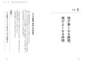 頭のいい人が話す前に考えていること: Ein japanisches Buch für kluge Köpfe