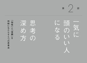 頭のいい人が話す前に考えていること: Ein japanisches Buch für kluge Köpfe