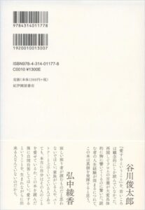 愛するということ - Ein tiefsinniges japanisches Buch