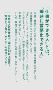 瞬時に「言語化できる人」が、うまくいく: Ein japanisches Buch zur Verbesserung der Kommunikationsfähigkeiten