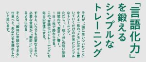 瞬時に「言語化できる人」が、うまくいく: Ein japanisches Buch zur Verbesserung der Kommunikationsfähigkeiten