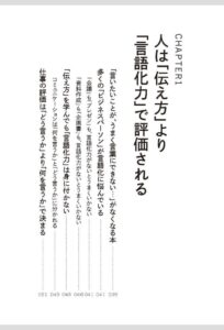 瞬時に「言語化できる人」が、うまくいく: Ein japanisches Buch zur Verbesserung der Kommunikationsfähigkeiten