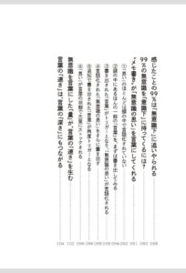 瞬時に「言語化できる人」が、うまくいく: Ein japanisches Buch zur Verbesserung der Kommunikationsfähigkeiten