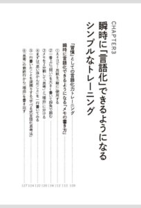 瞬時に「言語化できる人」が、うまくいく: Ein japanisches Buch zur Verbesserung der Kommunikationsfähigkeiten