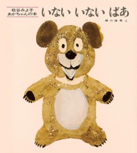 Peekaboo - Ein charmantes japanisches Kinderbuch von 松谷みよ子