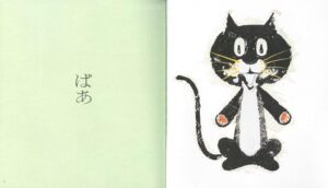 Peekaboo - Ein charmantes japanisches Kinderbuch von 松谷みよ子